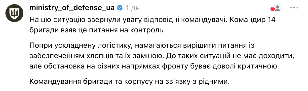 Голод на позициях, отставки командиров: что известно о громком скандале в 14-й ОМБр